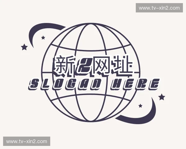 介绍新2会员端